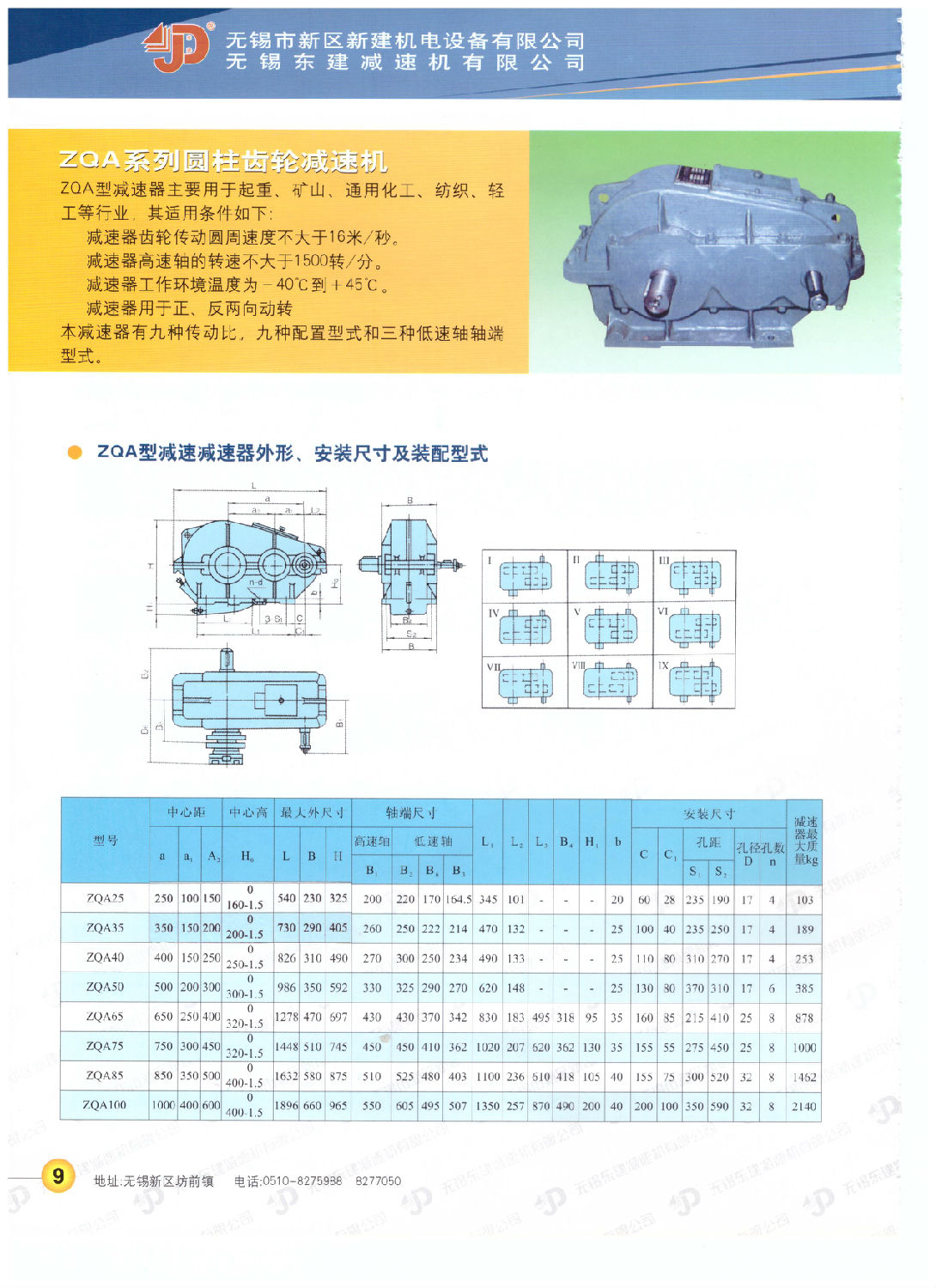 無錫減速機